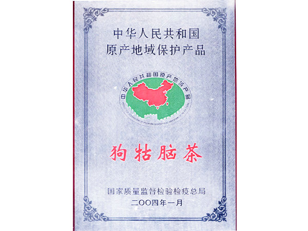 牯腦茶原產(chǎn)地域保護產(chǎn)品